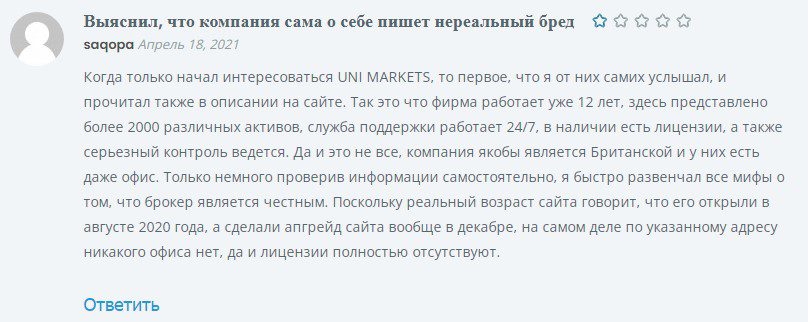 UNISTEX отзывы клиентов 