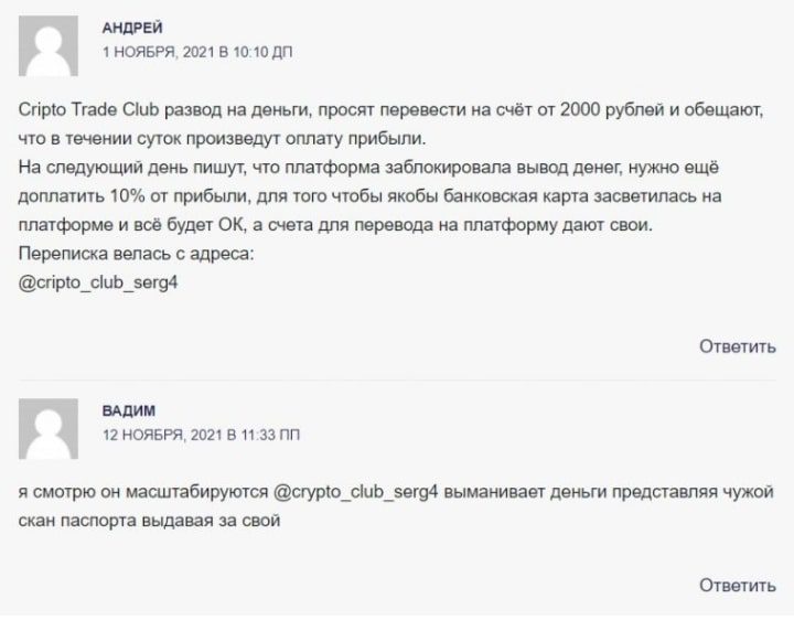 Crypto Trade Club Сергей отзывы