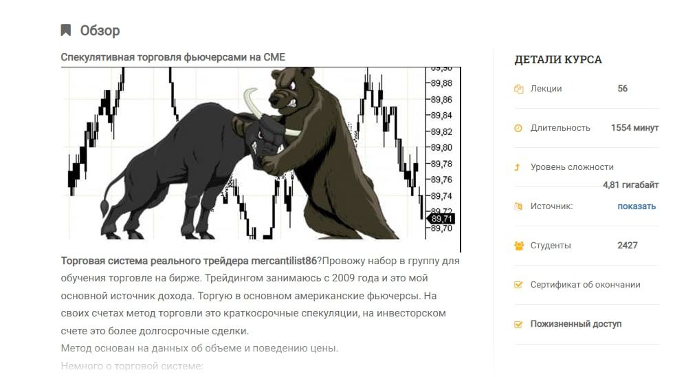 Детали курса Mercantilist Михаил