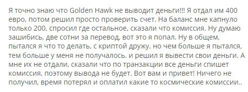 Golden Hawk Group отзывы клиентов