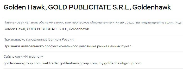 Компания Golden Hawk Group