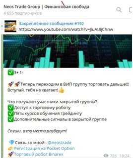 Neos Trade Group в телеграмме