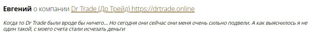 Отзывы о проекте Dr Trade