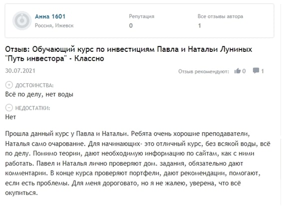 Павел Лунин отзывы