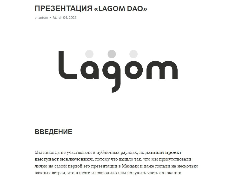 Презентация LAGOM DAO