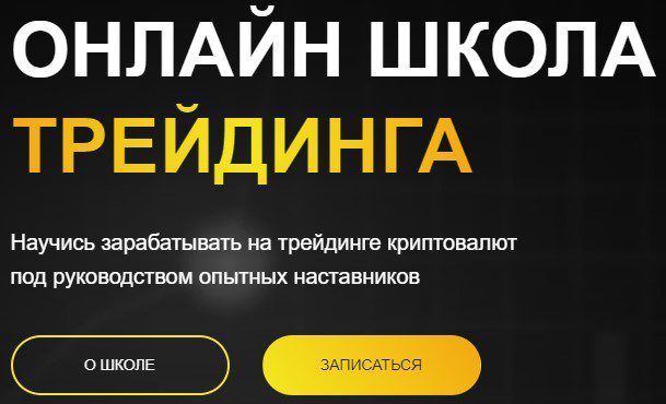 Сайт Школы AS Trading School