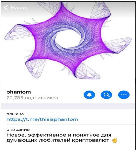 Телеграм-канал проекта Thisisphantom