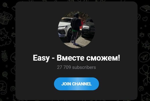 Телеграмм Easy Вместе сможем