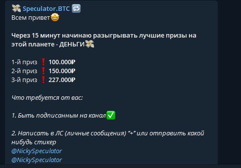 Телеграмм канал BTC Speculator