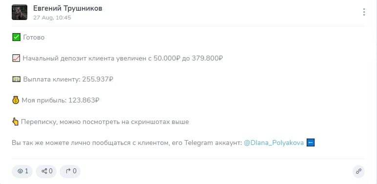 Условия работы в проекте Инвестиции Евгений Трушников