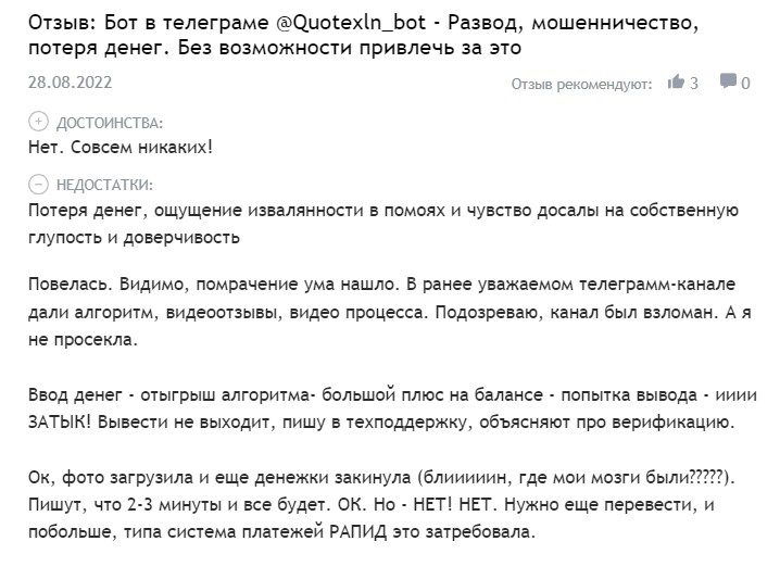 отзывы о Quotex Trade