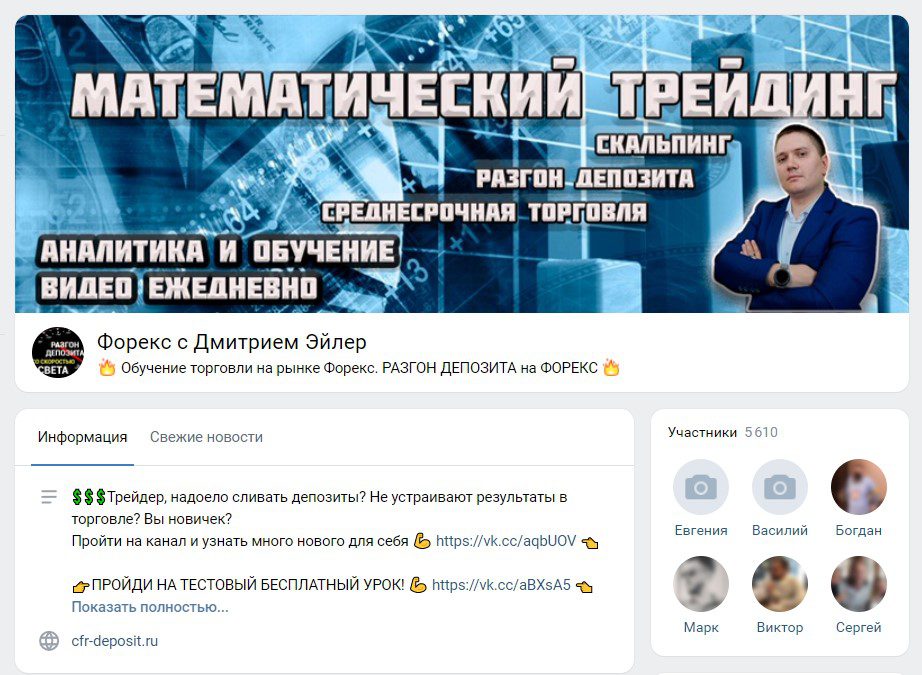 ВК проекта Математический трейдинг