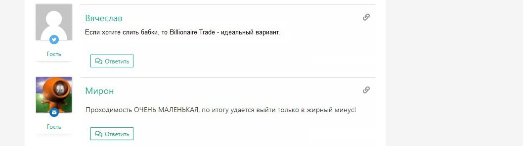 Отзывы о работе Billionaire Trade