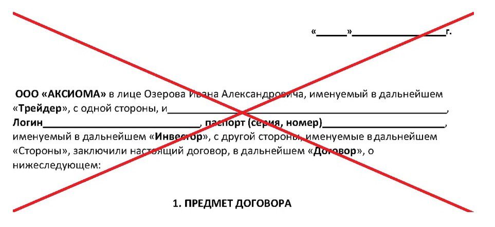 Договор с ООО «Аксиома»