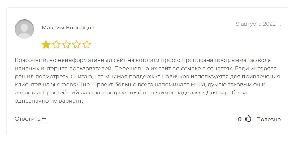 5lemons Club отзывы