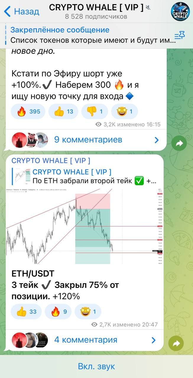 CRYPTO-WHALE ВИП