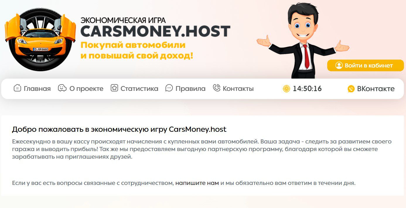 Экономическая игра Cars Money Host