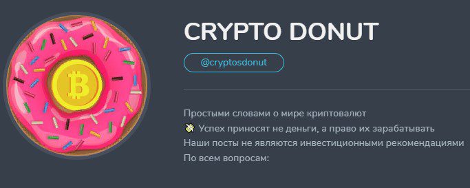 Проект Crypto Donut