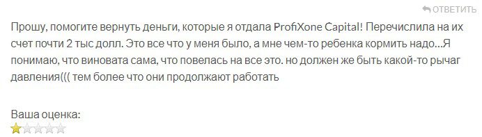 Profixone отзывы