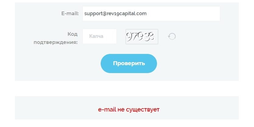 Проверка e mail Rev19 Capital