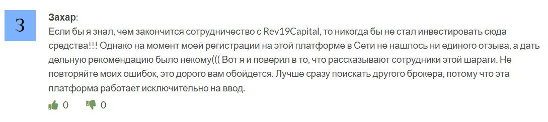 Rev19 Capital отзывы