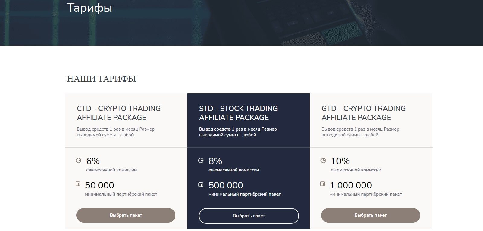 Тарифы Pegas Capital