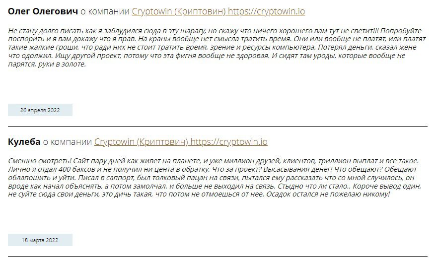 】отзывы о инвестиционной компании Crypto Win io