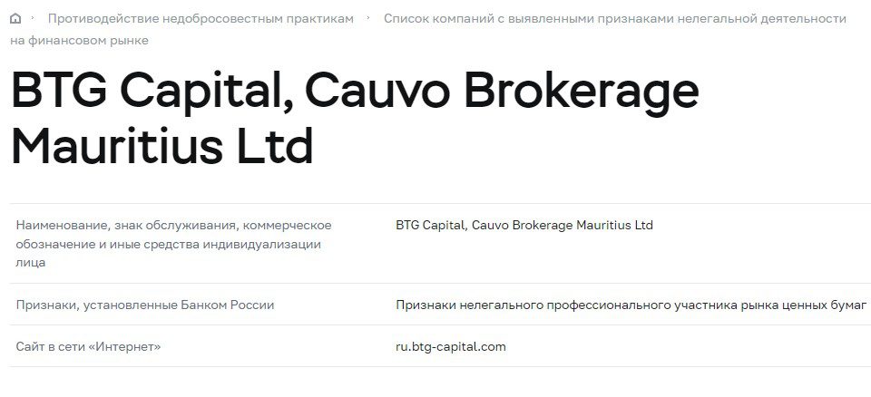 Cauvocapital в реестре цб