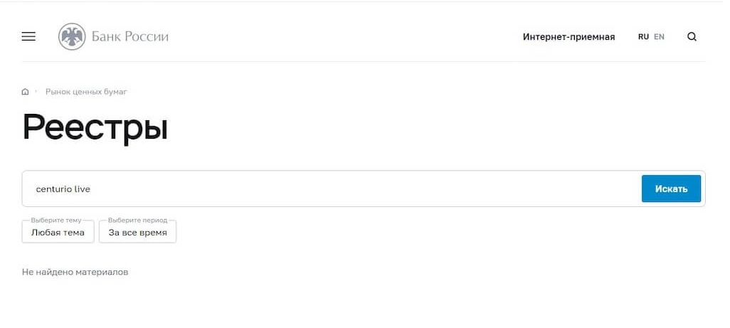 Centurio Live в реестре ЦБ