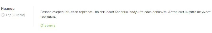 Дмитрий Колпин отзхывы