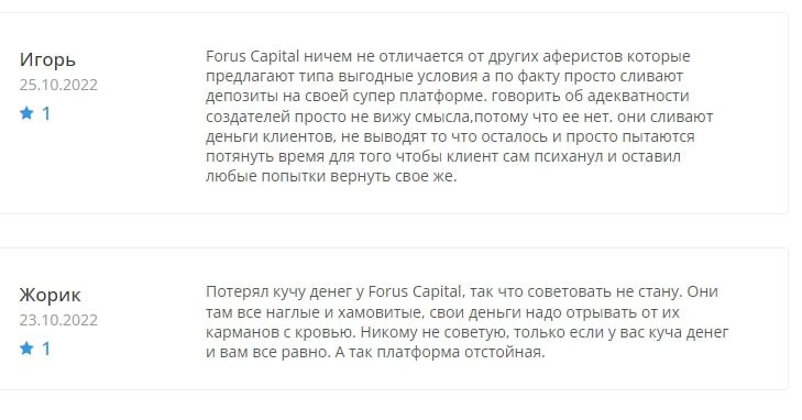 Форус Капитал отзывы