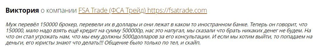 Fsatrade.com отзыв