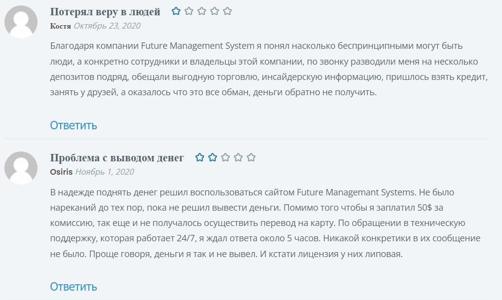 Future Management Systems отзывы клиентов