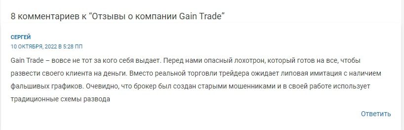 Gaintrade отзывы