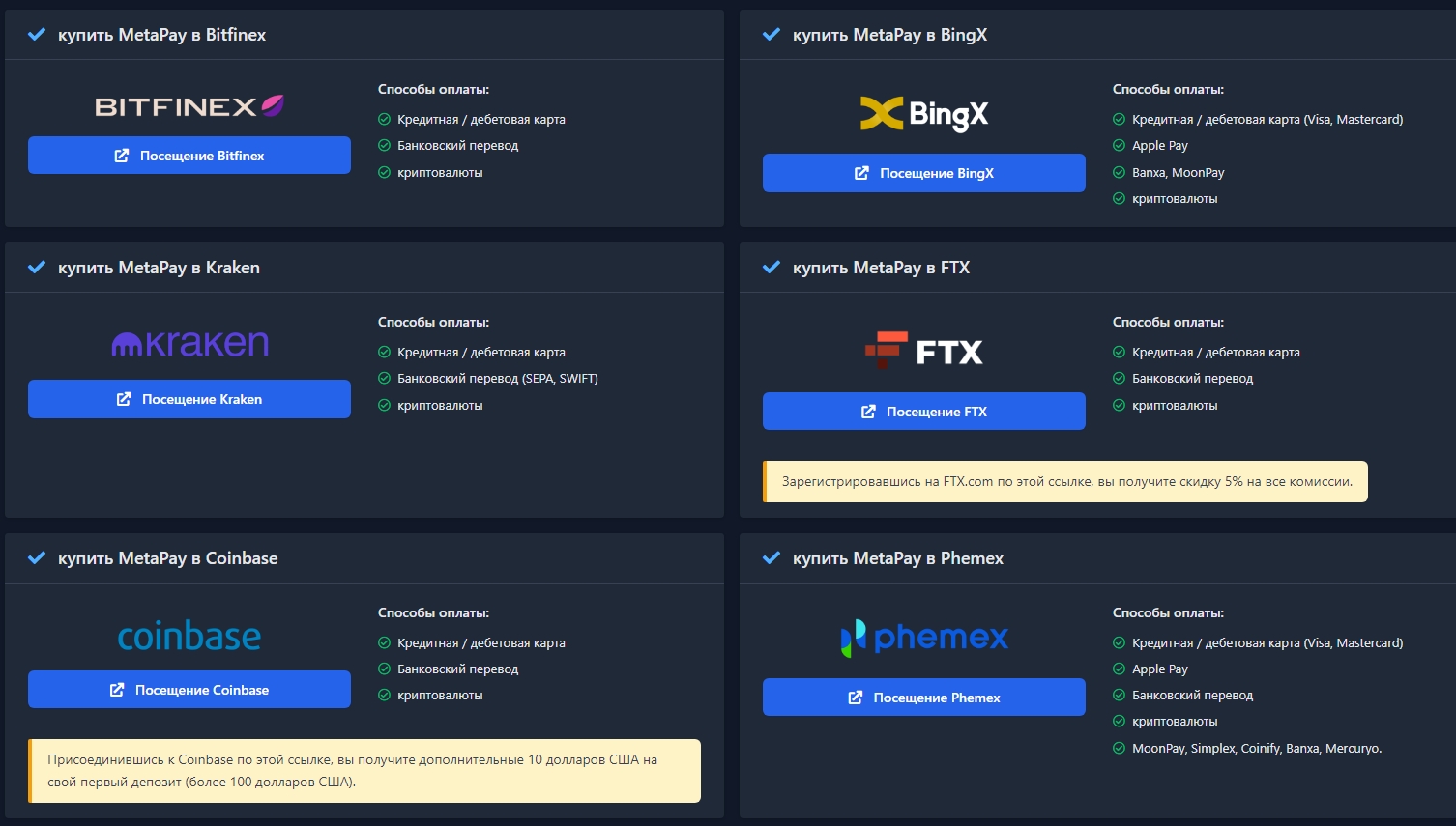 Где можно купить Metapay криптовалюта