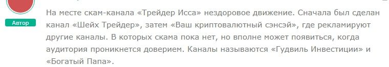 Гудвиль Инвестиции Телеграмм отзывы