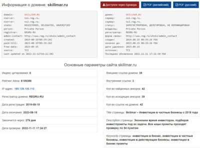 Информация о домене Skillmar