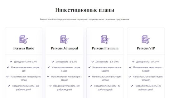 Инвестиционные планы Perseus Investments