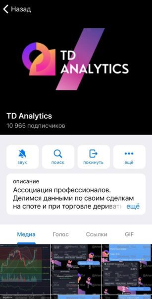 Канал TD Analytics в тг