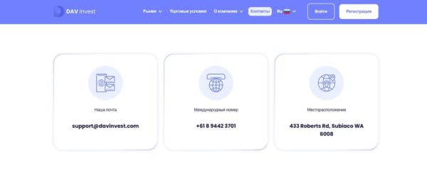 Компания DavInvest