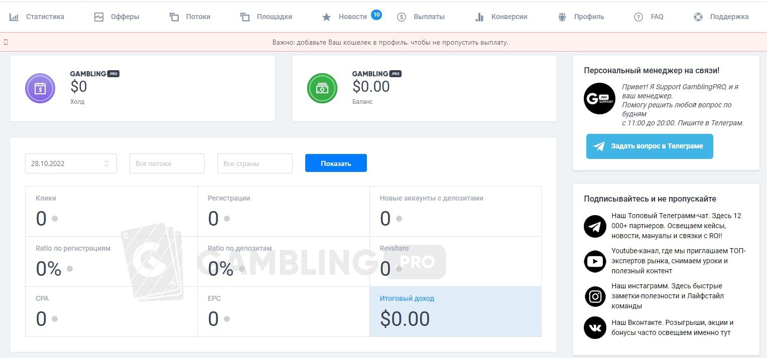 Личный кабинет Gambling Pro