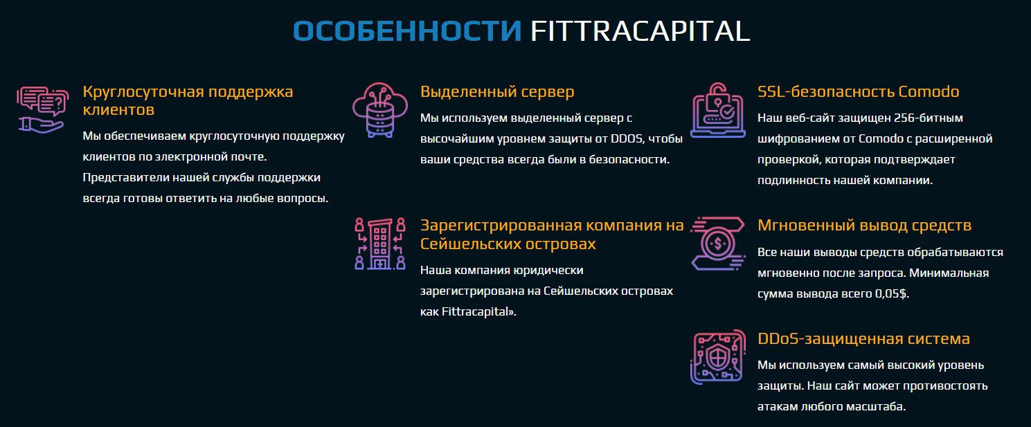 Особенности Fittracapital