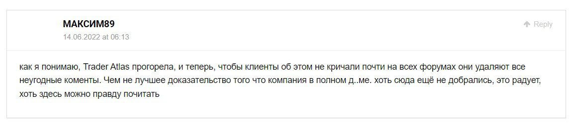 Отзыв клиента о Трейдер Атлас