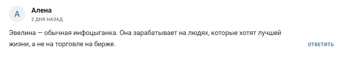 Отзывы о Эвелина Мусс NFT