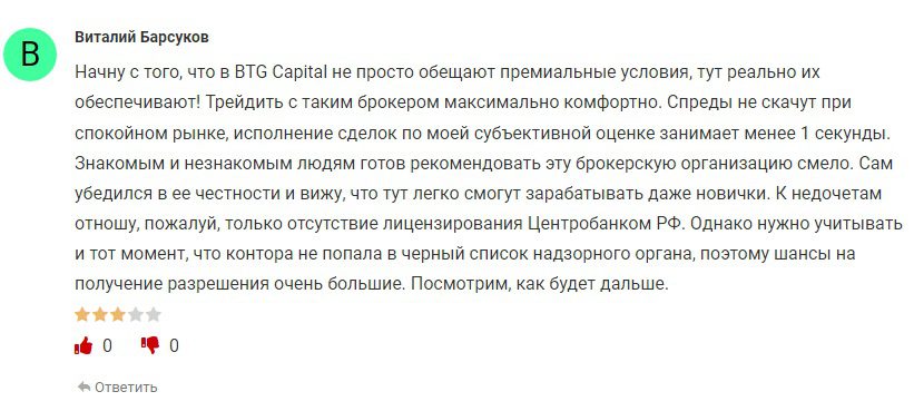 Отзывы о проекте BTG Capital