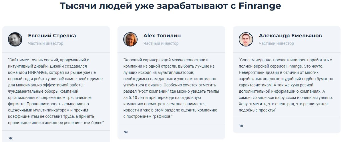 Отзывы о компании Finrange инвестиции