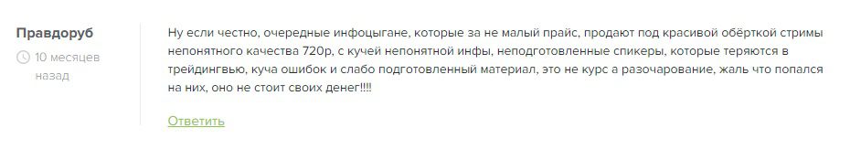 Отзывы трейдеров о p2p арбитраж Романовича