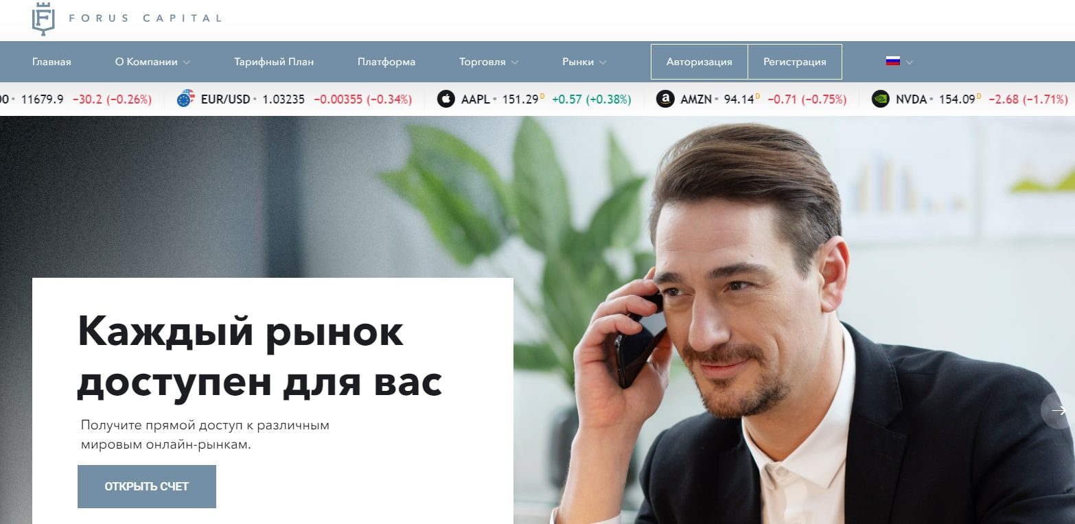 Платформа Форус Капитал