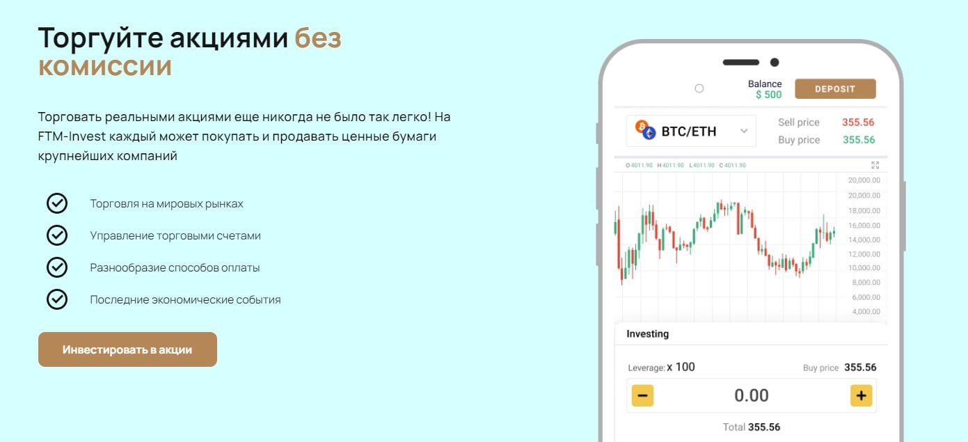 Платформа Ftm Invest com