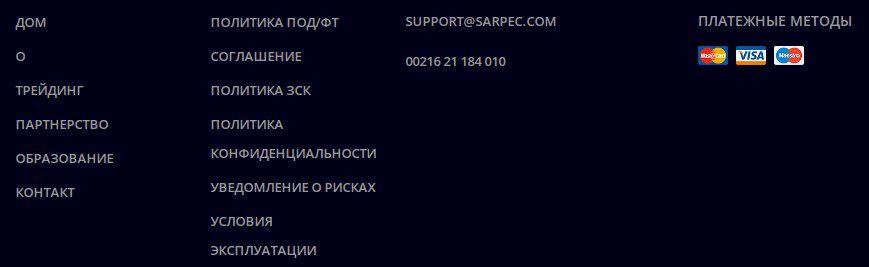 Подвал сайта Sarpec